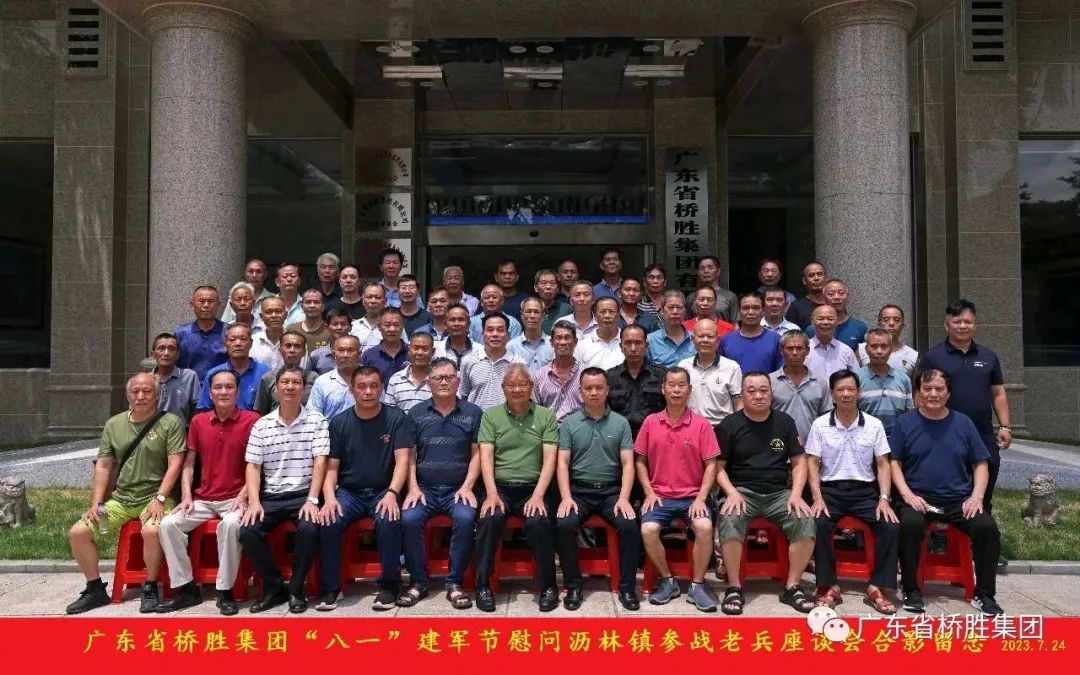 “一日著戎裝，終身是軍人” 橋勝集團(tuán)“八一”慰問(wèn)瀝林鎮(zhèn)退役老兵座談會(huì)
